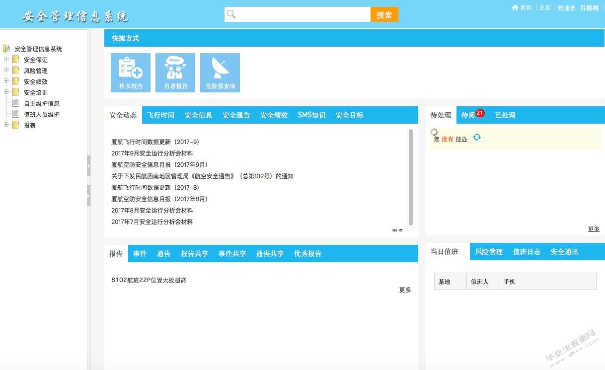 XMCf空中乘务部安全管理提升策略研究