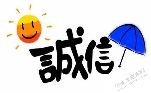关于会计诚信问题的思考