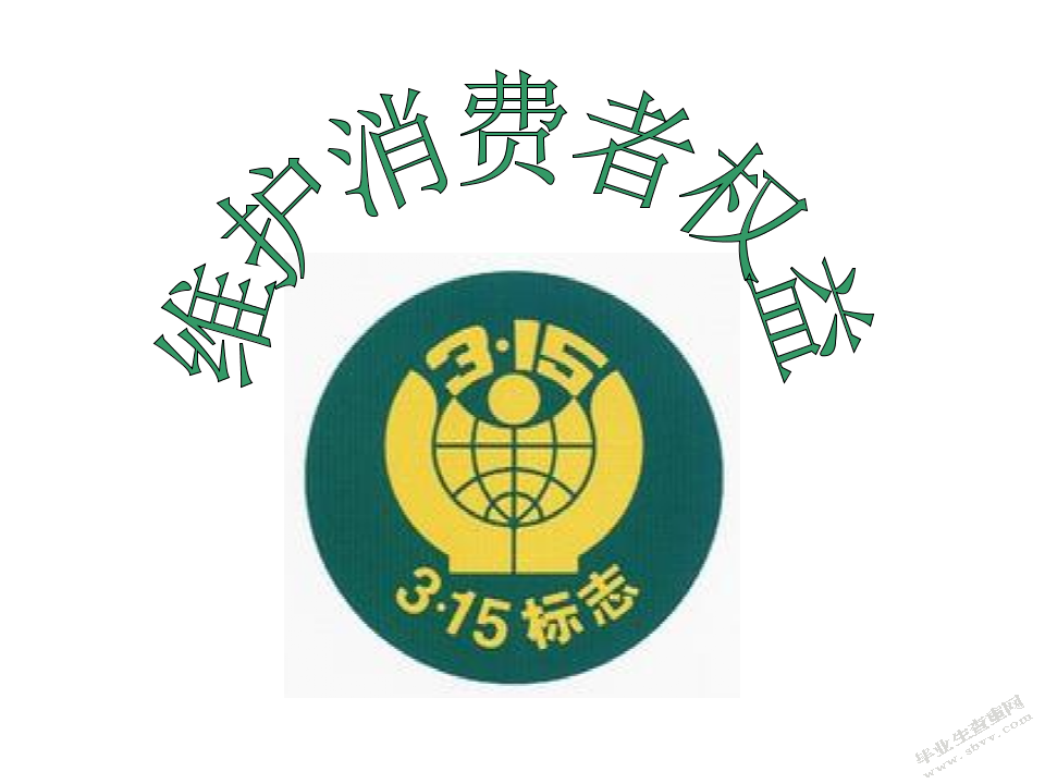 论微商模式下消费者权益保护问题