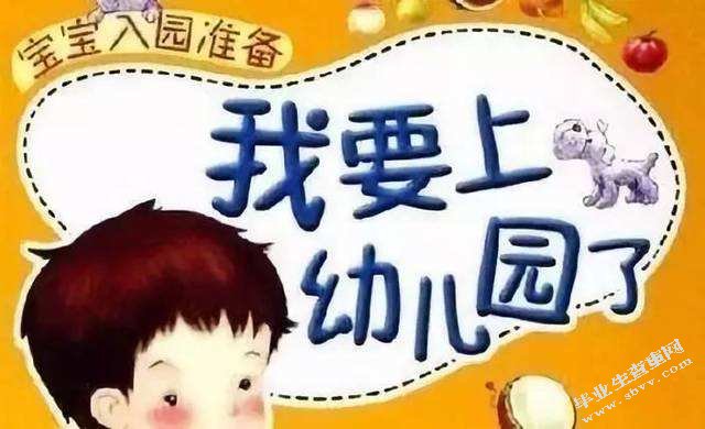 小班新入园幼儿分离焦虑的影响及对策研究