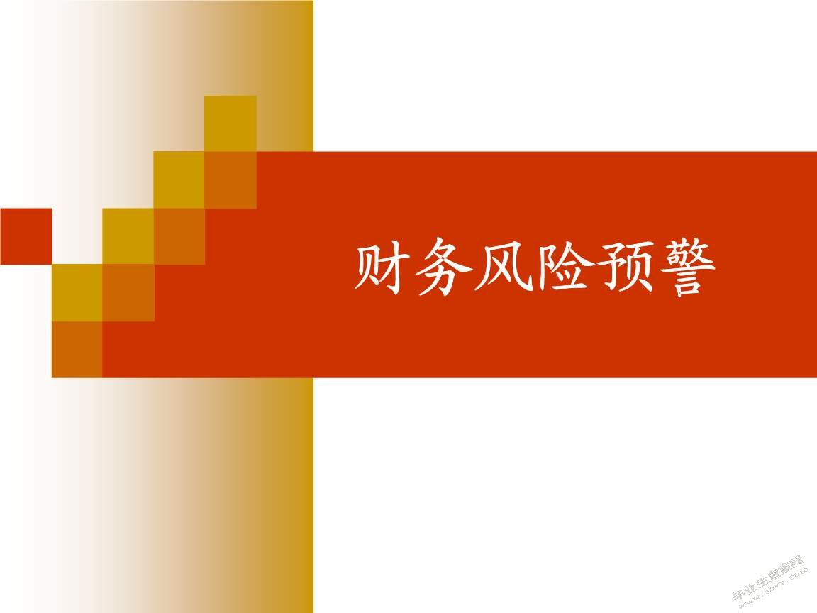 企业财务风险存在的成因及对策研究 —以徐州东兴市场有限公司为