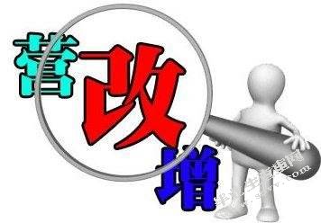 “营改增”对建筑业的影响研究 --以中国建筑股份有限公司为例