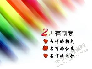 论民法中占有的功能与价值