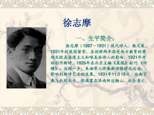 浅析徐志摩爱情诗特点及原因分析
