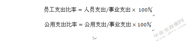 行政事业单位的财务分析