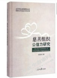 慈善公信力问题分析与对策