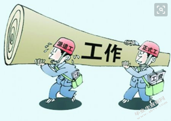 探究劳务派遣法律规制的发展之路