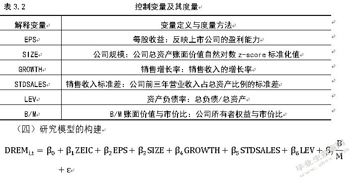 关于内部控制与盈余管理有效相关性研究