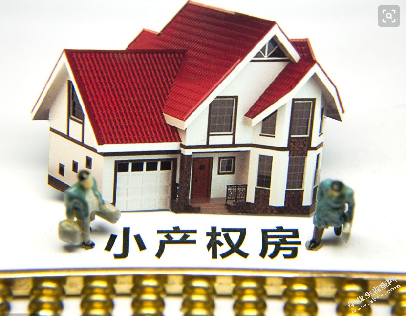 小产权房买卖合同的效力