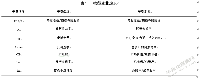 互联网时代下会计稳健性对企业经济的影响——以信息传输、软件和