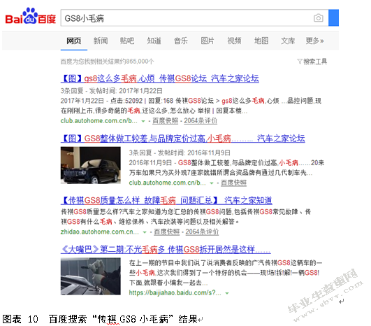 广汽传祺GS8产品营销策略分析与建议