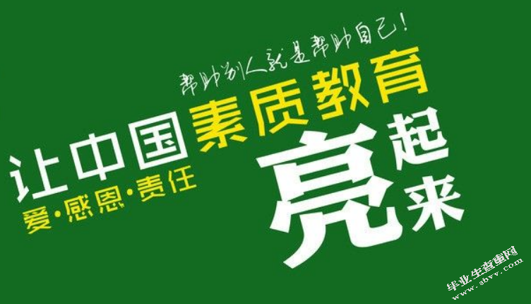 素质教育下学生评价的价值取向探究