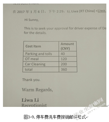 企业内部报销制度的研究——以力拓贸易（上海）有限公司为例