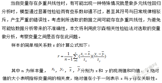上市公司高管薪酬与公司绩效关系的实证分析