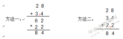 小学数学教学中学生解决实际问题能力的培养