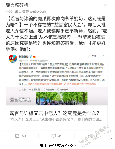 新媒体环境下网络谣言传播机制及治理措施研究