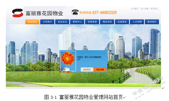 信息技术在现代物业管理中的应用研究