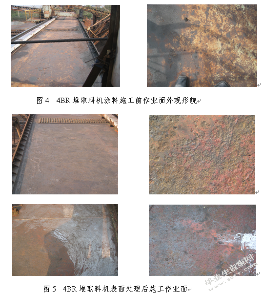宝钢原料设备防腐实施过程管理举措