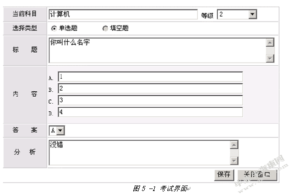 基于局域网的考试系统