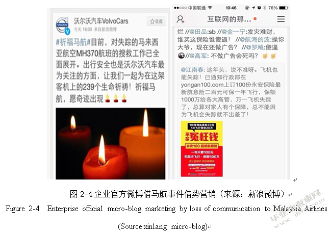 浅析“双微营销”中的隐性广告问题及监管对策