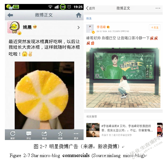 浅析“双微营销”中的隐性广告问题及监管对策