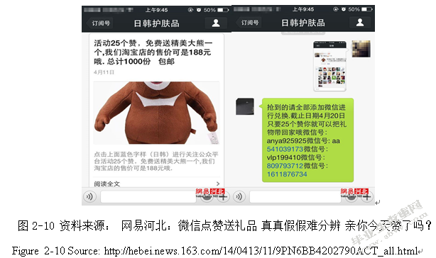 浅析“双微营销”中的隐性广告问题及监管对策
