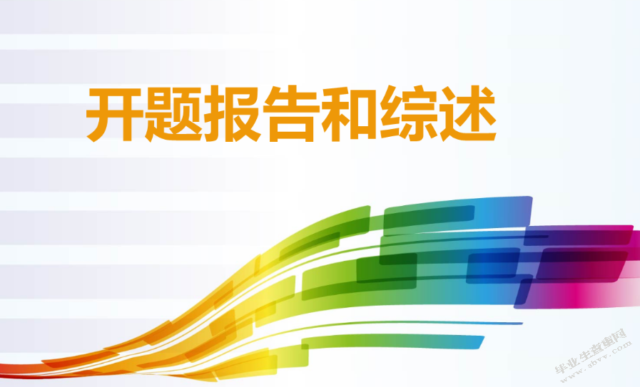 浅析非智力因素对中学篮球教学的影响开题报告