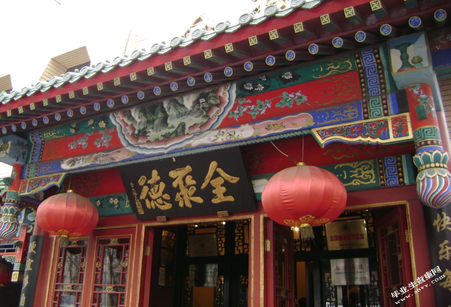 全聚德财务分析