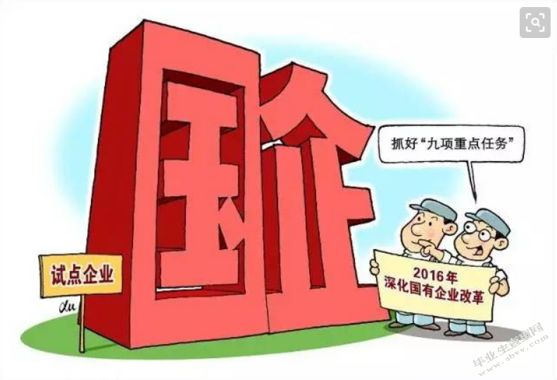 如何做一名合格的地方国有企业领导