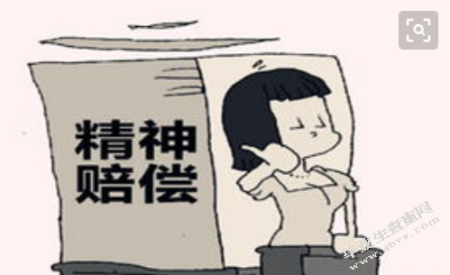 论精伸损害赔偿