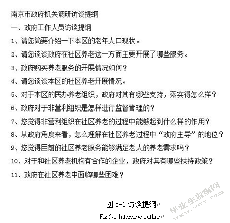 提升江苏省南京市社区养老服务对策研究