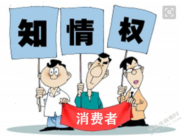 论消费者网购的权益保障