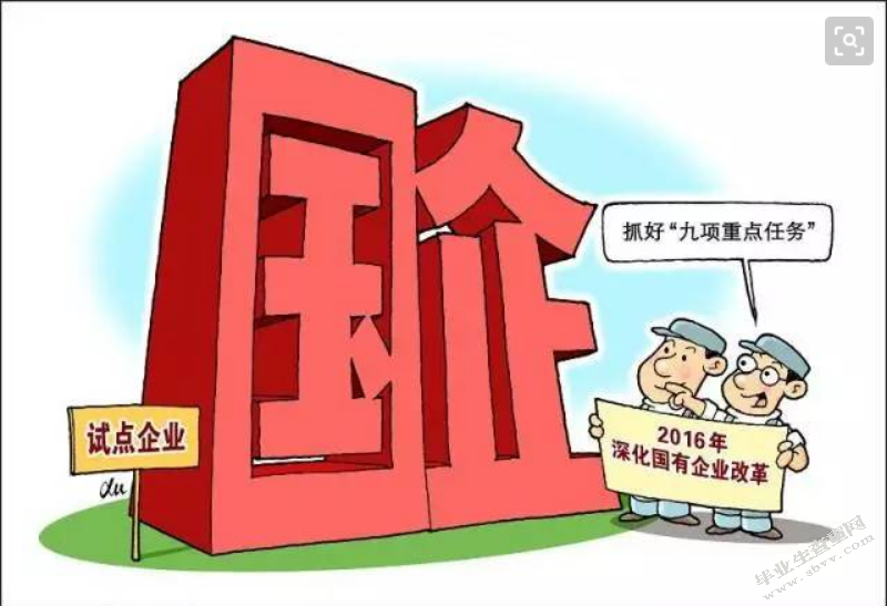 国有企业财务管理模式研究