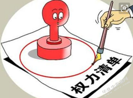 浅论权力清单制度的实施