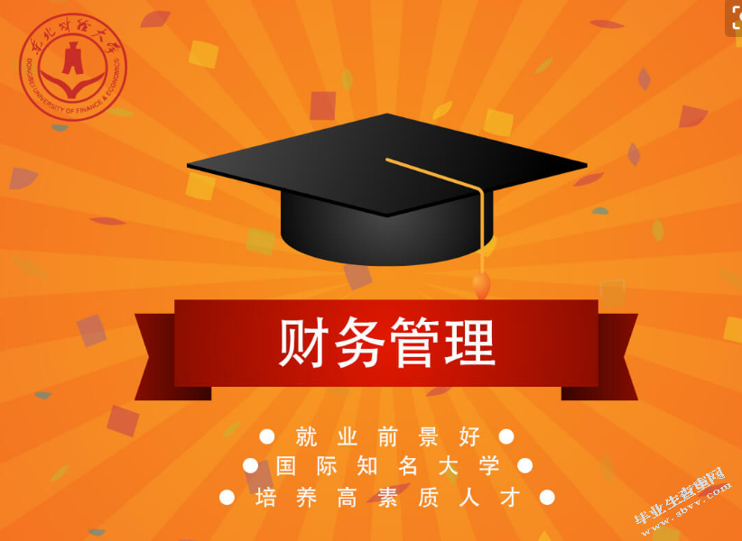 中小企业财务管理存在的问题及对策