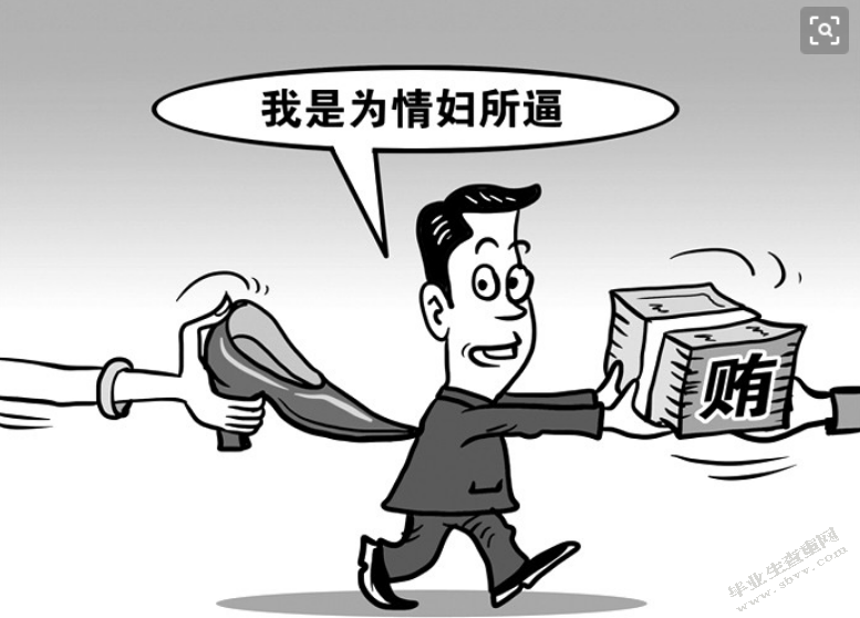 利用影响力受贿罪研究