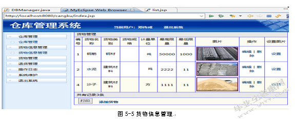 基于JSP的仓库管理系统的设计与实现