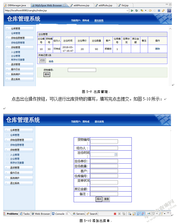 基于JSP的仓库管理系统的设计与实现