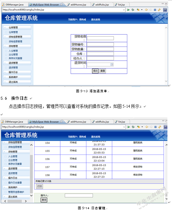 基于JSP的仓库管理系统的设计与实现