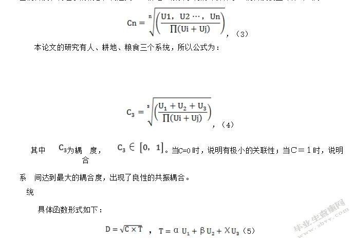 江淮分水岭区域人口-耕地-粮食系统耦合协调性研究