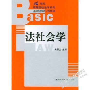 黑帮的法律治理-以法社会学为角度