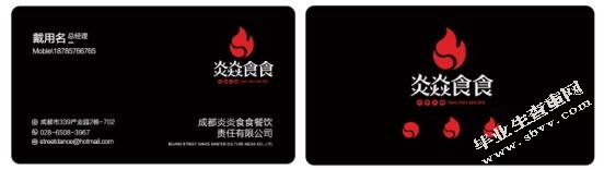 传统图案在餐饮行业品牌形象的运用-以炎焱食食为例