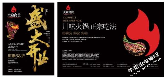 传统图案在餐饮行业品牌形象的运用-以炎焱食食为例