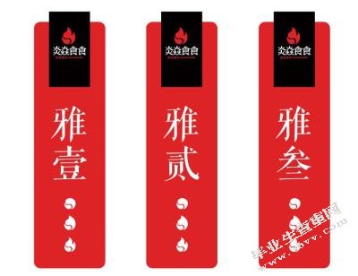 传统图案在餐饮行业品牌形象的运用-以炎焱食食为例