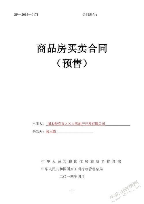 商品房预售合同解除纠纷中的贷款银行权利研究