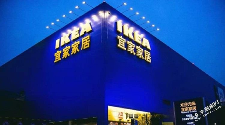 宜家的营销与传播-以宜家上海徐家汇店为例
