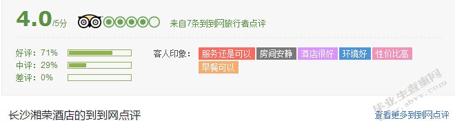 湘荣酒店的服务营销策略研究