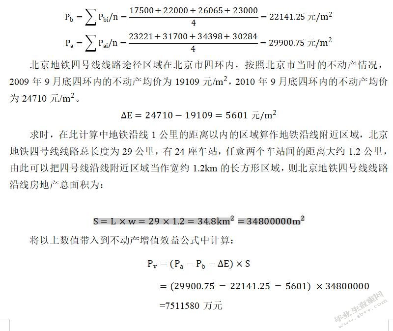 我国城市轨道交通项目PPP模式的应用及优化研究