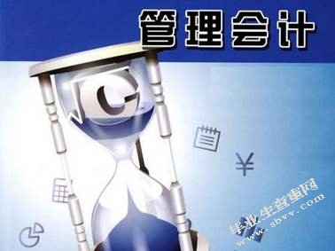 管理会计与财务会计对会计管理的作用