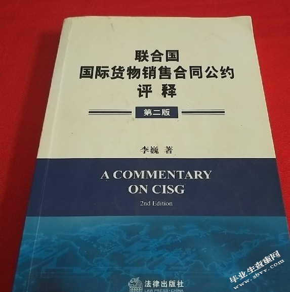 《联合国国际货物销售合同公约》之免责制度研究
